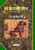 Manga : The History of Japan, the Indigenous Peoples and the Shogunate are Shaken (21)