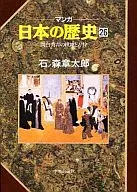Manga History of Japan Chancellor Hideyoshi's Land Survey and Sword Hunt (26)
