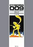 Cyborg 009 Color Complete Edition 1964-65 Birth Edition / Killer's Edition / Shōtarō Ishinomori