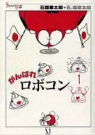 Good luck, Robocon (1)