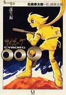 Cyborg 009 (Shotaro world) (1)