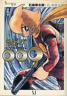 サイボーグ009(Shotaro World) 地下帝国ヨミ「前」編(6)