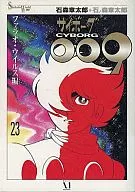 Cyborg 009 (Shotaro World) Pharaoh Virus (23)