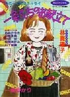 一条家的菜单