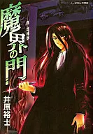 Makai no Mon (The Gate of the Devil's World) - Shin/