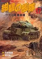 Konpeki no Kantai Ural Fortress Collapsed (17)