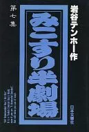 Mikosuri Semi Theater (7)