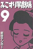 Mikosuri Semi Theater (9)