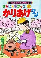Kariage-kun : Honnyara Gokko (24)