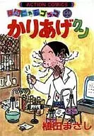 Kariage-kun Honnyara Gokko (30)