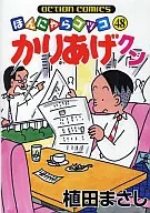 Kariage-kun : Honnyara Gokko (48)