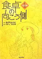 Beyond the Table - Comic Book 1