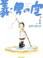 Yoshio's Sora Tanjo (1)