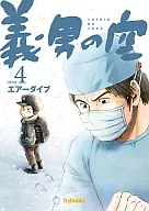 Yoshio's Empty Boy (4)