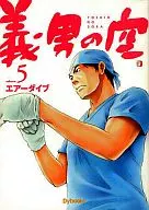 Yoshio's Empty Boy (5)