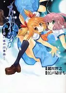 Aoi Shiro : The Blue Castle