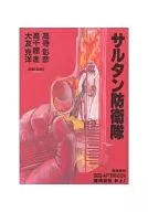 Corpo de Defesa do Sultão