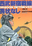 西武新宿战线无异常(日本出版社版)