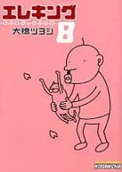 雷姬格(8)