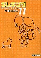 艾雷姬格(11)