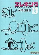 埃雷姬格(13)