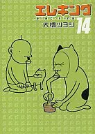 埃雷姬格(14)