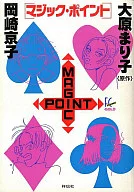 魔术点