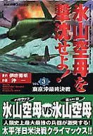 STRIKE DOWN THE ICEBERG AIRCRAFT CARRIER (IMAGES : Comics) (3)