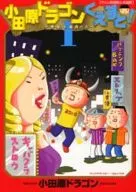小田原ドラゴンくえすと!(1)