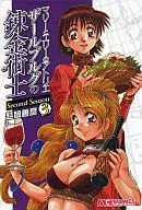 玛丽和伊利的炼金工作室扎尔布尔克的炼金术士Second Season(3)