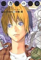 Hikaru no Go Complete (13)