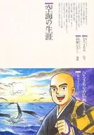 Life of Kukai