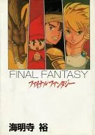 FINAL FANTASY最終幻想