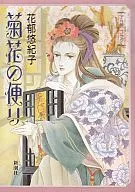 菊花的來信