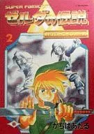 ゼルダの伝説神々のトライフォース(2)