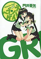 ヘブンズゲイト GREEN