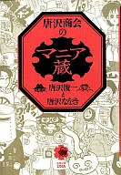 Karasawa Shokai no Manikura