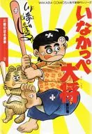 Inakappe Taisho (published by Wakaba-sha) (2)