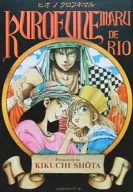 RIO之黑船丸