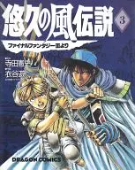 Legend of the Eternal Wind (3)