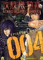 攻壳机动队STAND ALONE COMPLEX(4)