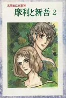 The complete works of Toshie Kibara Mari and Shingo 2 (16)