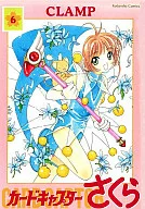 魔卡少女樱新装版(6)