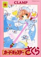 魔卡少女樱新装版(9)