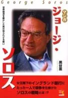Manga George Soros
