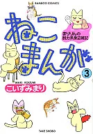 Cat Manga (3)