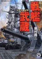 Hato Couraçado Musashi