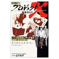 Project X挑战者漫画版熊猫来到日本