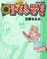 ¡Torte desde el cielo! (13)