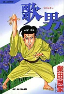 歌男